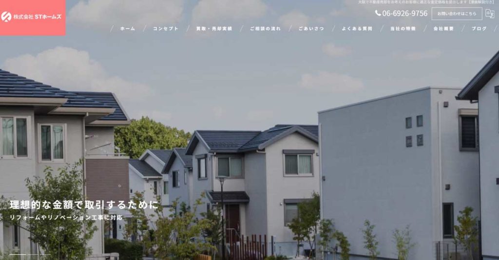 STホームズ