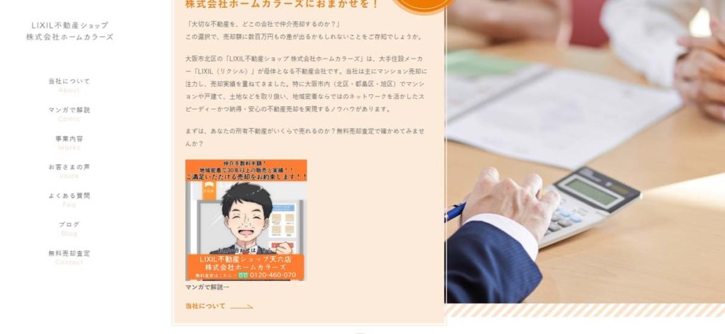 ホームカラーズ