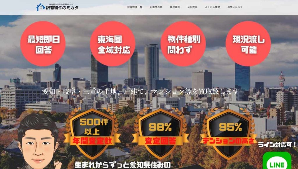 東海リアリティ