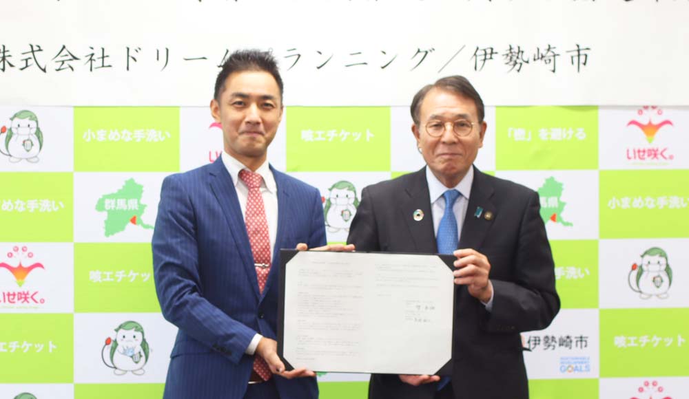 伊勢崎市空き家バンク事業の活用推進に関する協定