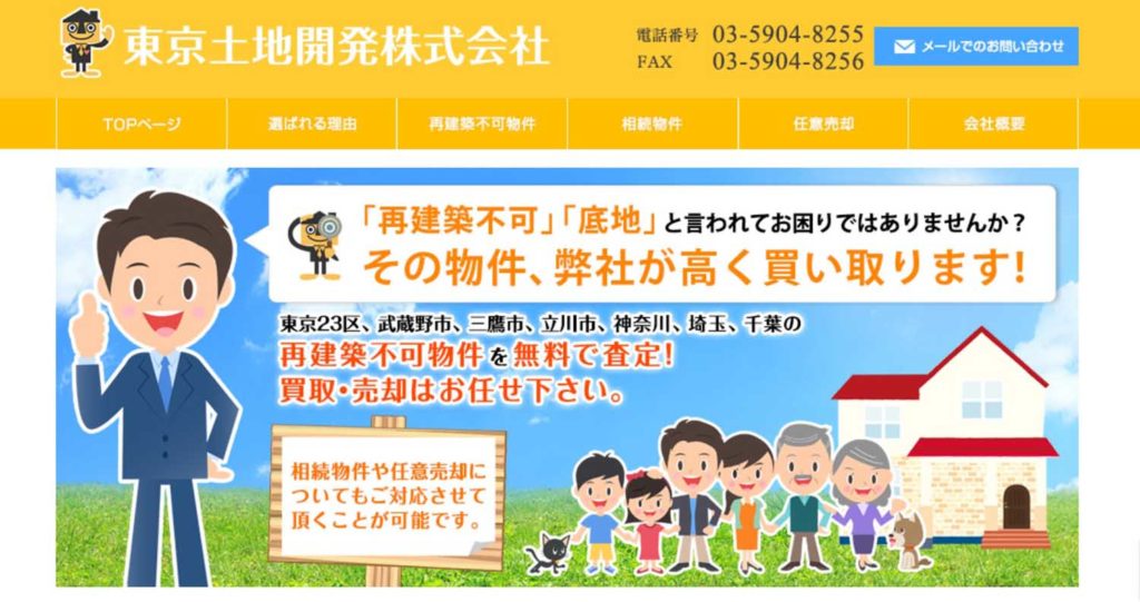 東京土地開発