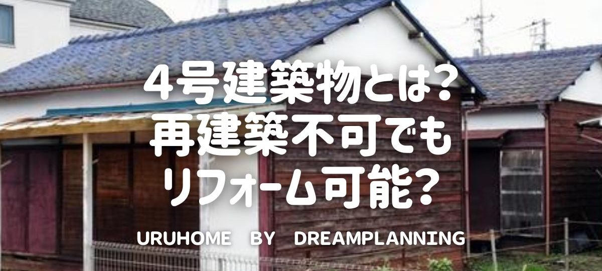 4号建築物のトップ画像